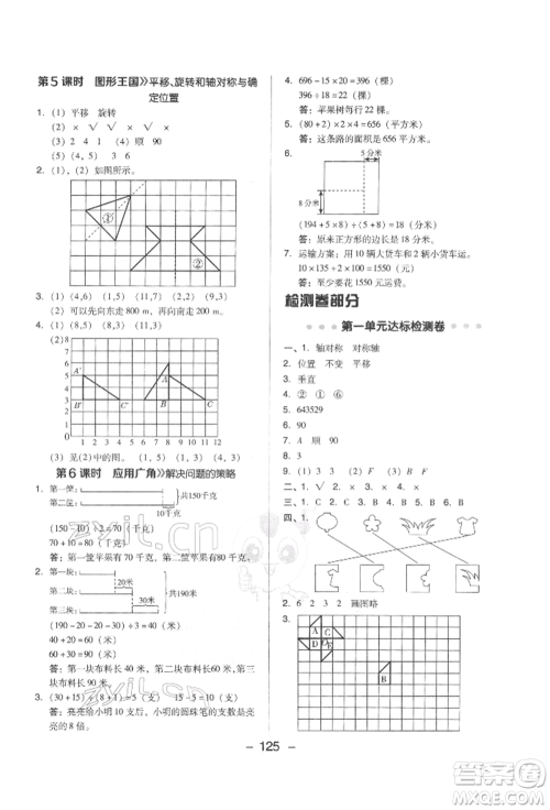 吉林教育出版社2022典中点综合应用创新题四年级数学下册苏教版参考答案