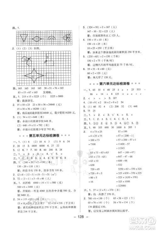 吉林教育出版社2022典中点综合应用创新题四年级数学下册苏教版参考答案