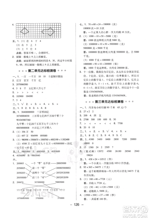 吉林教育出版社2022典中点综合应用创新题四年级数学下册苏教版参考答案