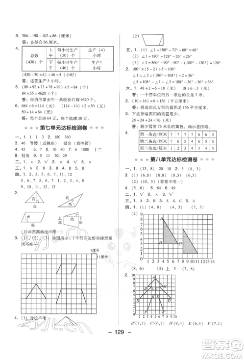 吉林教育出版社2022典中点综合应用创新题四年级数学下册苏教版参考答案