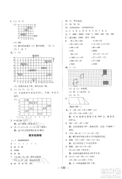 吉林教育出版社2022典中点综合应用创新题四年级数学下册苏教版参考答案