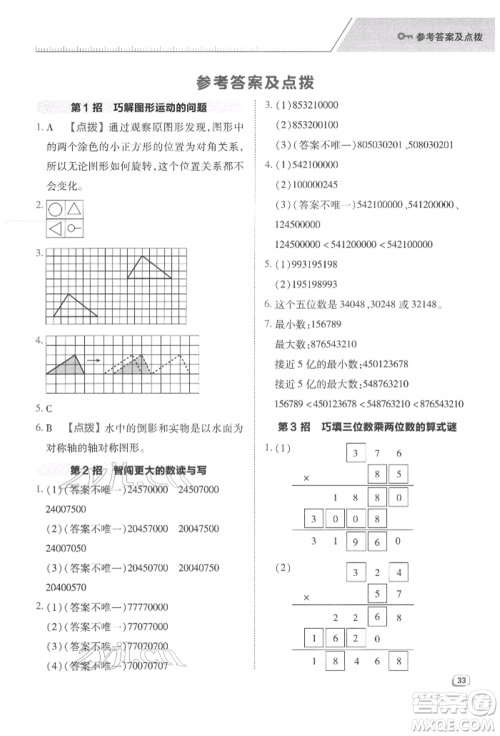 吉林教育出版社2022典中点综合应用创新题四年级数学下册苏教版参考答案