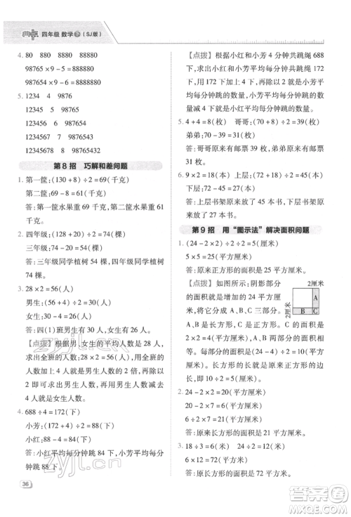 吉林教育出版社2022典中点综合应用创新题四年级数学下册苏教版参考答案