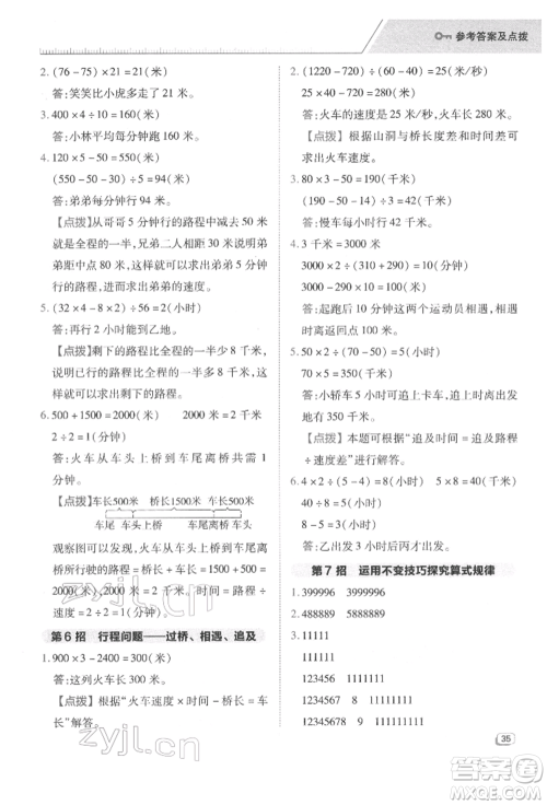 吉林教育出版社2022典中点综合应用创新题四年级数学下册苏教版参考答案