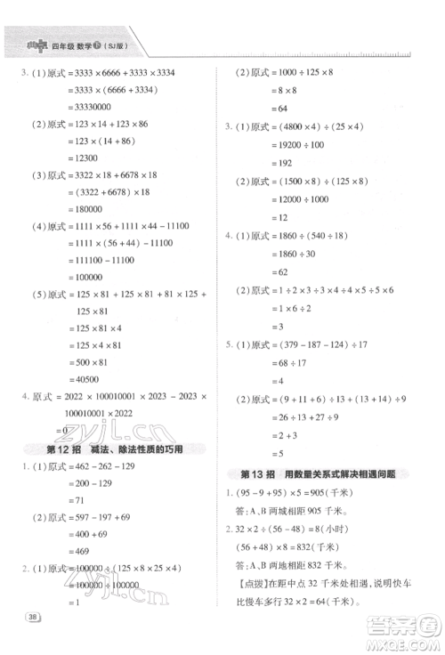 吉林教育出版社2022典中点综合应用创新题四年级数学下册苏教版参考答案