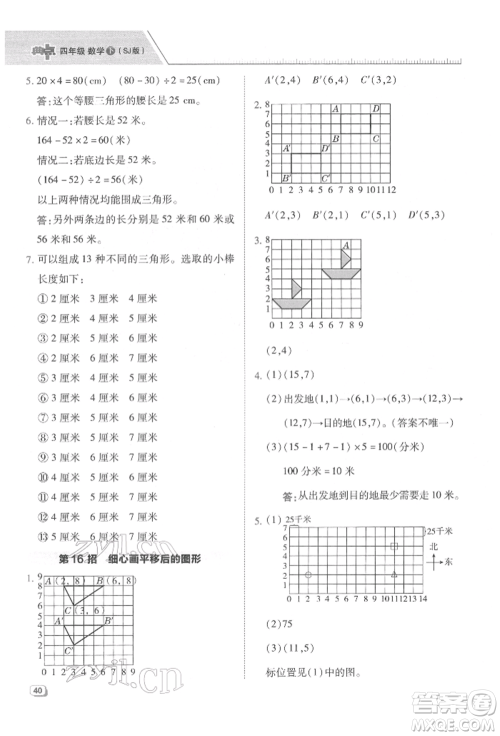 吉林教育出版社2022典中点综合应用创新题四年级数学下册苏教版参考答案