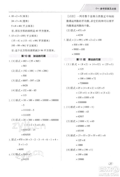 吉林教育出版社2022典中点综合应用创新题四年级数学下册苏教版参考答案