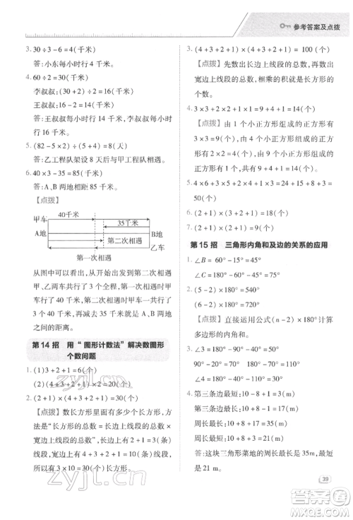 吉林教育出版社2022典中点综合应用创新题四年级数学下册苏教版参考答案