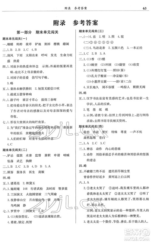 龙门书局2022黄冈小状元满分冲刺微测验期末复习专用五年级语文下册R人教版答案