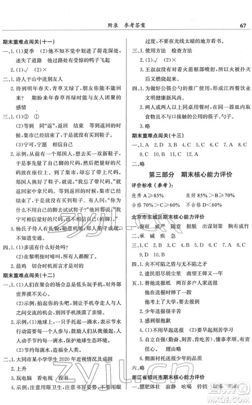 龙门书局2022黄冈小状元满分冲刺微测验期末复习专用五年级语文下册R人教版答案