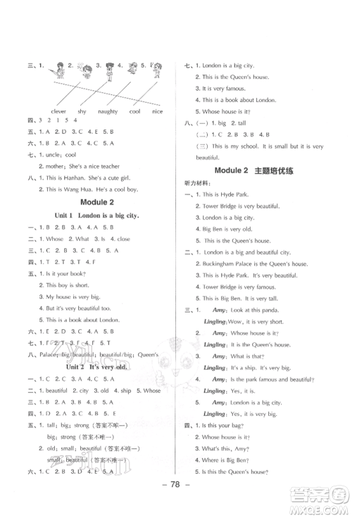 吉林教育出版社2022典中点综合应用创新题四年级英语下册外研版参考答案