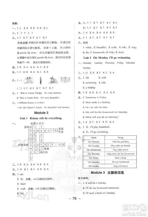 吉林教育出版社2022典中点综合应用创新题四年级英语下册外研版参考答案