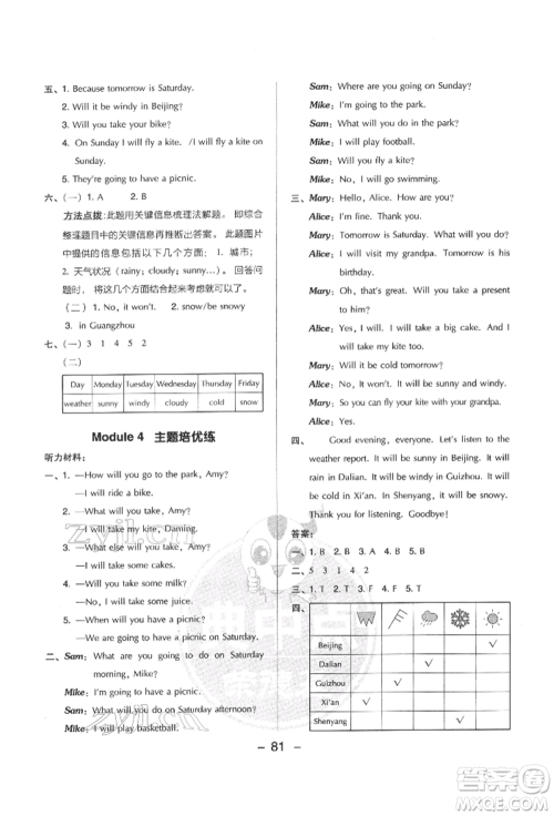 吉林教育出版社2022典中点综合应用创新题四年级英语下册外研版参考答案