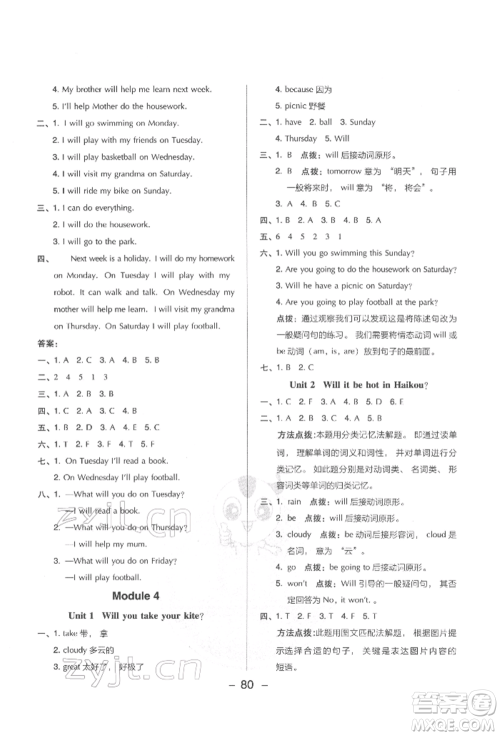 吉林教育出版社2022典中点综合应用创新题四年级英语下册外研版参考答案