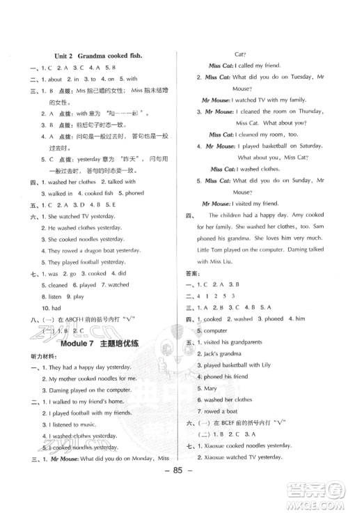 吉林教育出版社2022典中点综合应用创新题四年级英语下册外研版参考答案