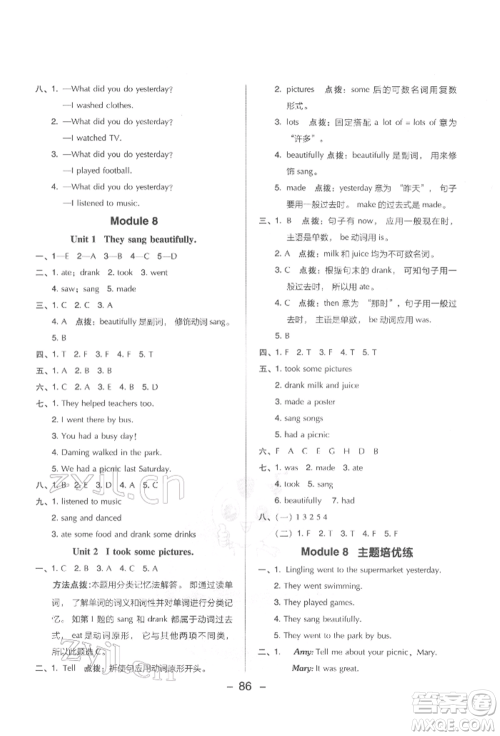 吉林教育出版社2022典中点综合应用创新题四年级英语下册外研版参考答案