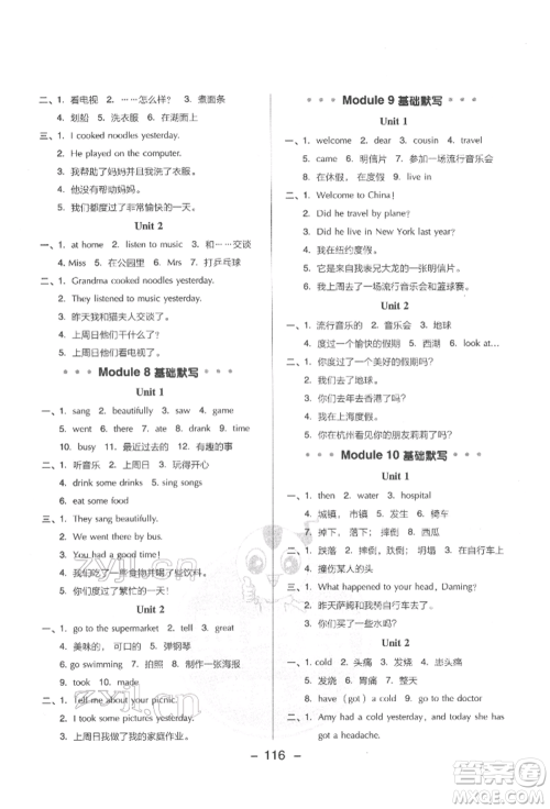 吉林教育出版社2022典中点综合应用创新题四年级英语下册外研版参考答案