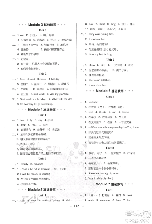 吉林教育出版社2022典中点综合应用创新题四年级英语下册外研版参考答案