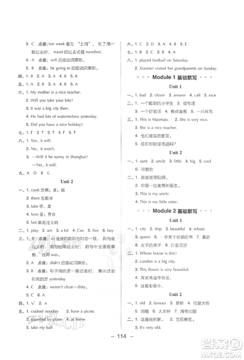 吉林教育出版社2022典中点综合应用创新题四年级英语下册外研版参考答案