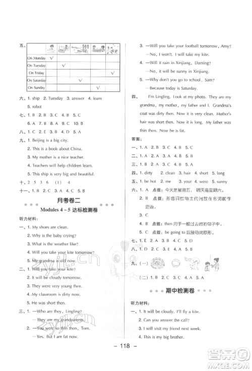 吉林教育出版社2022典中点综合应用创新题四年级英语下册外研版参考答案