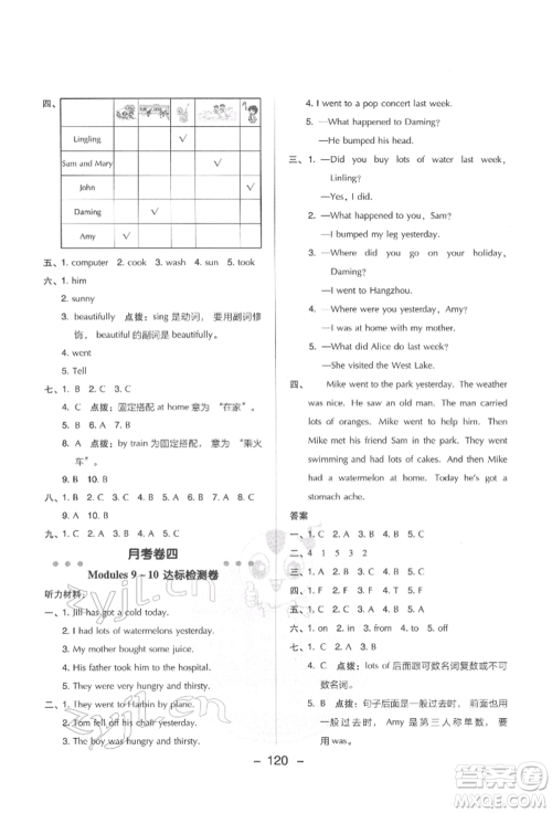 吉林教育出版社2022典中点综合应用创新题四年级英语下册外研版参考答案