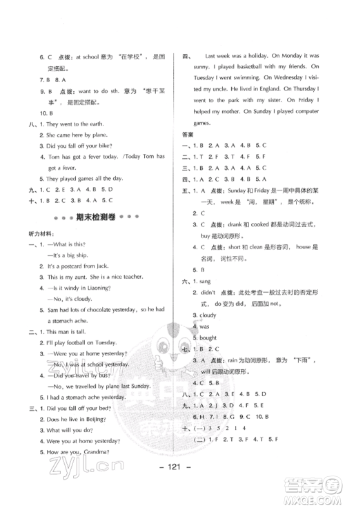 吉林教育出版社2022典中点综合应用创新题四年级英语下册外研版参考答案