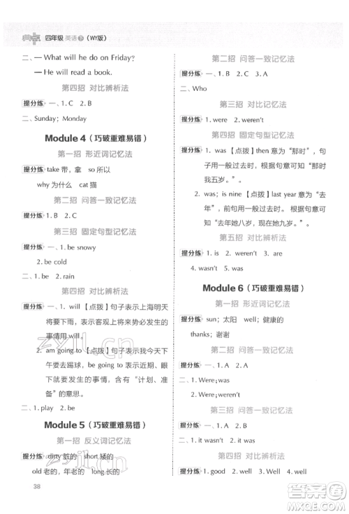 吉林教育出版社2022典中点综合应用创新题四年级英语下册外研版参考答案