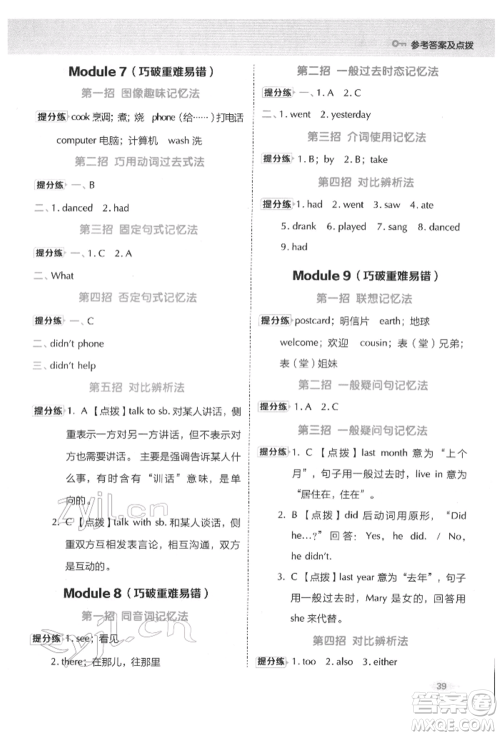 吉林教育出版社2022典中点综合应用创新题四年级英语下册外研版参考答案