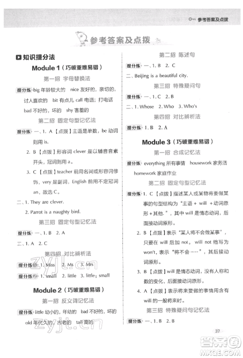 吉林教育出版社2022典中点综合应用创新题四年级英语下册外研版参考答案