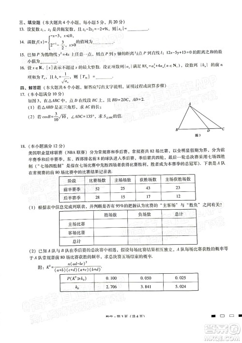 巴蜀中学2022届高考适应性月考卷八数学试题及答案 巴蜀中学2022届高考适应性月考卷八数学试题及答案