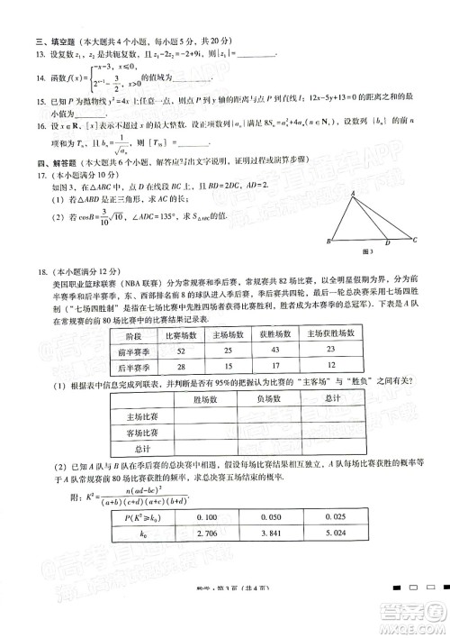 巴蜀中学2022届高考适应性月考卷八数学试题及答案