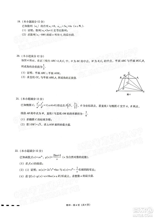 巴蜀中学2022届高考适应性月考卷八数学试题及答案