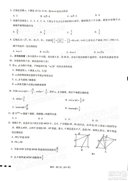 巴蜀中学2022届高考适应性月考卷八数学试题及答案