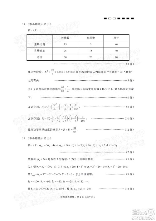 巴蜀中学2022届高考适应性月考卷八数学试题及答案