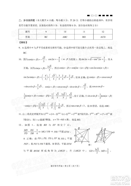 巴蜀中学2022届高考适应性月考卷八数学试题及答案