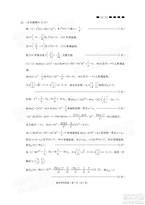 巴蜀中学2022届高考适应性月考卷八数学试题及答案