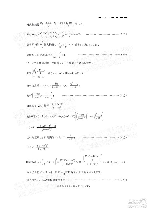 巴蜀中学2022届高考适应性月考卷八数学试题及答案