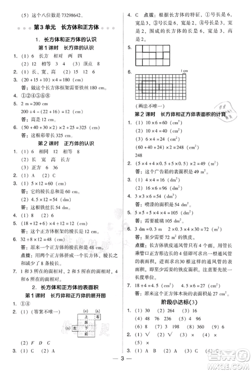 吉林教育出版社2022典中点综合应用创新题五年级数学下册人教版参考答案