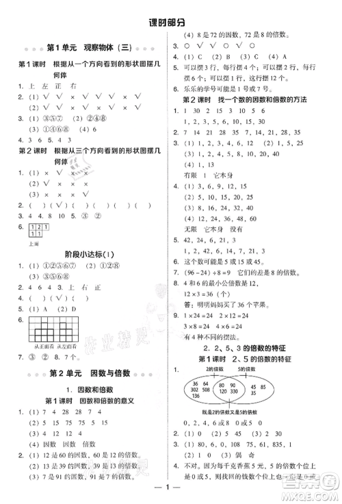 吉林教育出版社2022典中点综合应用创新题五年级数学下册人教版参考答案