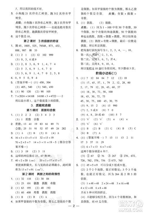 吉林教育出版社2022典中点综合应用创新题五年级数学下册人教版参考答案