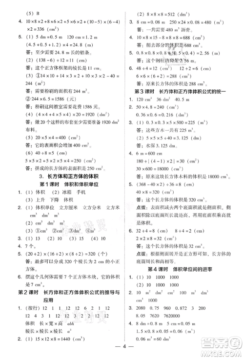 吉林教育出版社2022典中点综合应用创新题五年级数学下册人教版参考答案