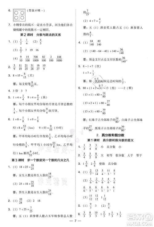 吉林教育出版社2022典中点综合应用创新题五年级数学下册人教版参考答案