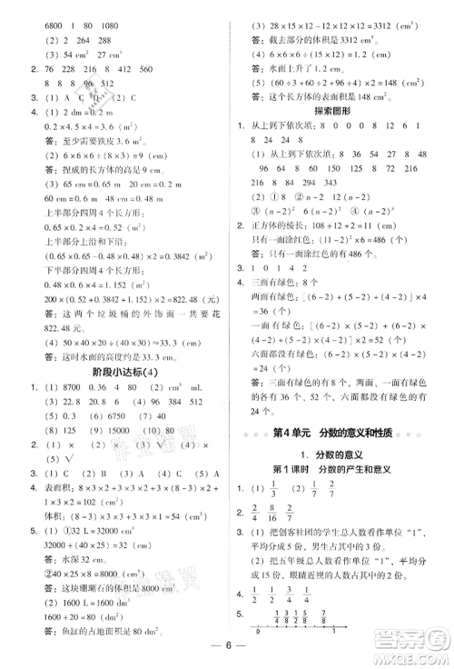 吉林教育出版社2022典中点综合应用创新题五年级数学下册人教版参考答案