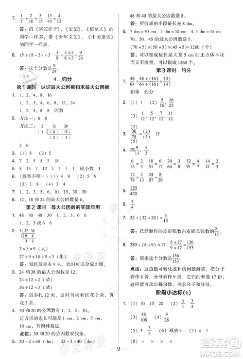 吉林教育出版社2022典中点综合应用创新题五年级数学下册人教版参考答案