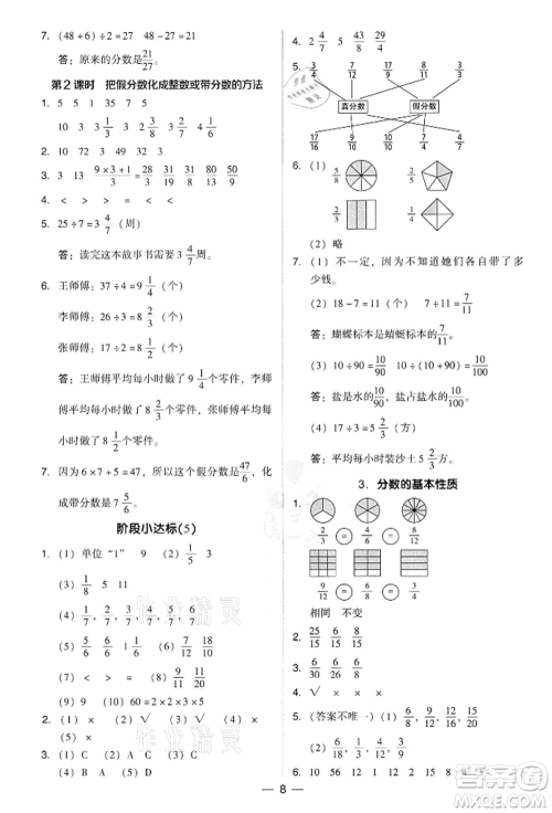 吉林教育出版社2022典中点综合应用创新题五年级数学下册人教版参考答案