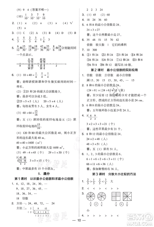 吉林教育出版社2022典中点综合应用创新题五年级数学下册人教版参考答案