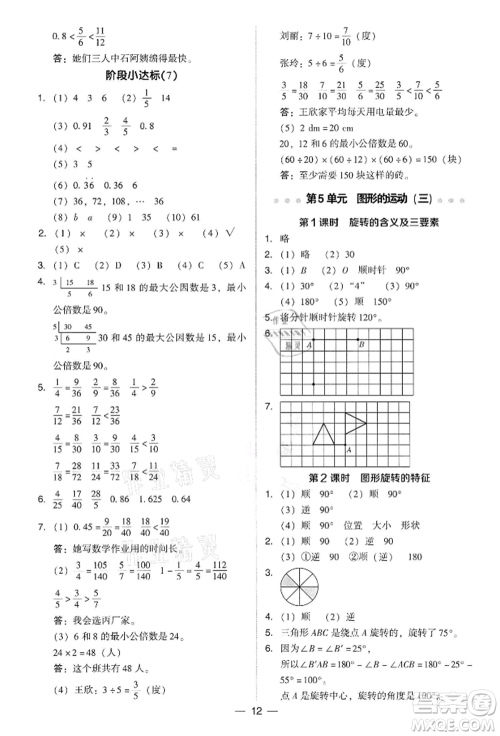 吉林教育出版社2022典中点综合应用创新题五年级数学下册人教版参考答案