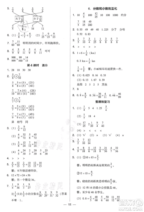 吉林教育出版社2022典中点综合应用创新题五年级数学下册人教版参考答案