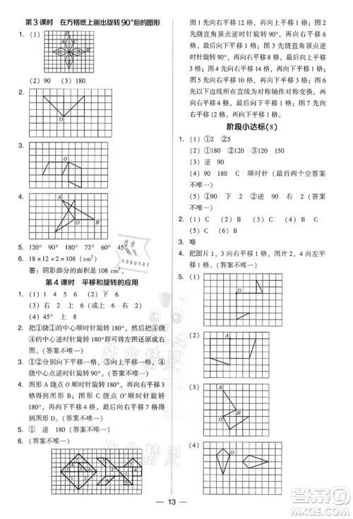 吉林教育出版社2022典中点综合应用创新题五年级数学下册人教版参考答案