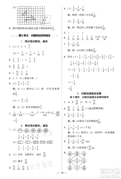 吉林教育出版社2022典中点综合应用创新题五年级数学下册人教版参考答案